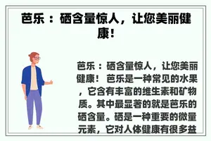 芭乐 ：硒含量惊人，让您美丽健康！