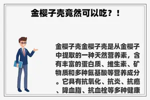 金樱子壳竟然可以吃？！