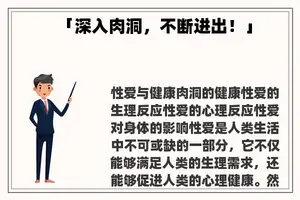 「深入**，不断进出！」