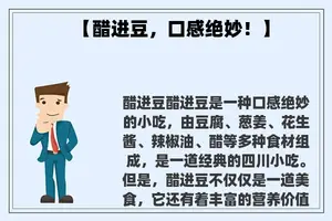 【醋进豆，口感绝妙！】