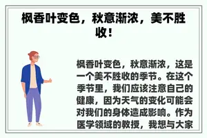 枫香叶变色，秋意渐浓，美不胜收！