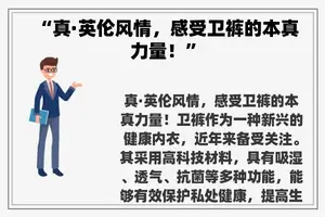 “真·英伦风情，感受卫裤的本真力量！”