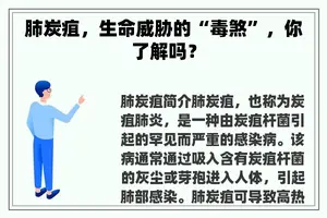 肺炭疽，生命威胁的“毒煞”，你了解吗？