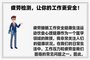 疲劳检测，让你的工作更安全！