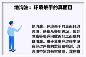 地沟油：环境杀手的真面目