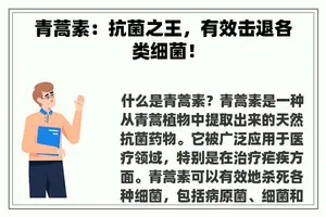 青蒿素：抗菌之王，有效击退各类细菌！