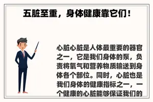 五脏至重，身体健康靠它们！