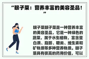 “眼子菜：营养丰富的美容圣品！”