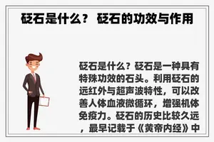 砭石是什么？ 砭石的功效与作用