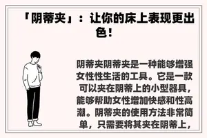 「*****夹」：让你的床上表现更出色！
