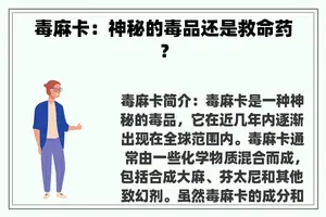 毒麻卡：神秘的毒品还是救命药？