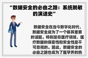 “数据安全的必由之路：系统脱敏的演进史”