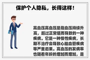 保护个人隐私，长得这样！