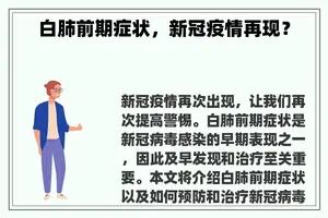 白肺前期症状，新冠疫情再现？