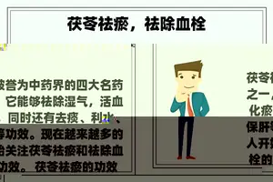 茯苓祛瘀，祛除血栓