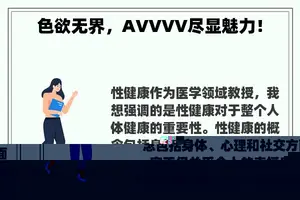 ****，AVVVV尽显魅力！