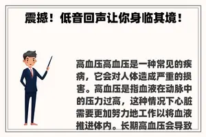 震撼！低音回声让你身临其境！