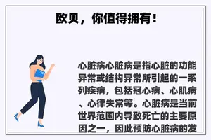 欧贝，你值得拥有！