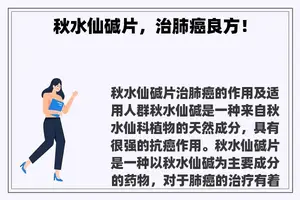 秋水仙碱片，治肺癌良方！