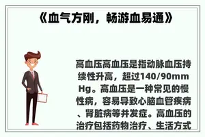 《血气方刚，畅游血易通》