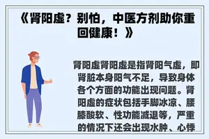 《肾阳虚？别怕，中医方剂助你重回健康！》