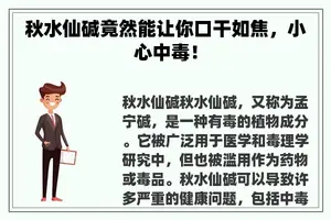 秋水仙碱竟然能让你口干如焦，小心中毒！
