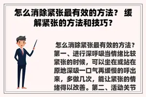 怎么消除紧张最有效的方法？ 缓解紧张的方法和技巧？