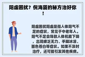 阳虚困扰？倪海厦的秘方治好你！