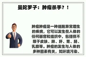 曼陀罗子：肿瘤杀手？！