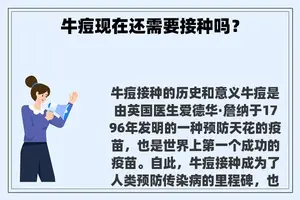 牛痘现在还需要接种吗？
