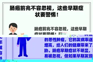 肠癌前兆不容忽视，这些早期症状要警惕！