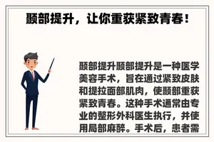 颞部提升，让你重获紧致青春！
