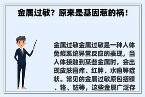 金属过敏？原来是基因惹的祸！