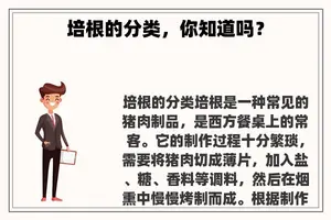 培根的分类，你知道吗？