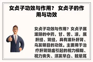 女贞子功效与作用？ 女贞子的作用与功效