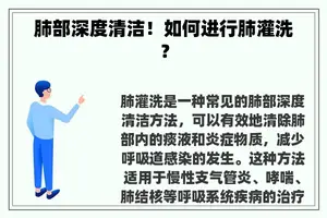 肺部深度清洁！如何进行肺灌洗？