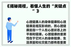 《揭秘阈桎，看懂人生的“关键点”》