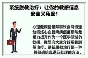 系统脱敏治疗：让你的敏感信息安全又私密！