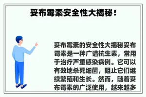 妥布霉素安全性大揭秘！