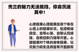 兜兰的魅力无法抵挡，你会沉迷其中！