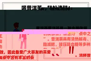 喝普洱茶，轻松清肺！