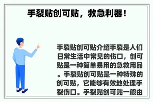 手裂贴创可贴，救急利器！