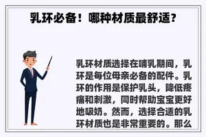 乳环必备！哪种材质最舒适？