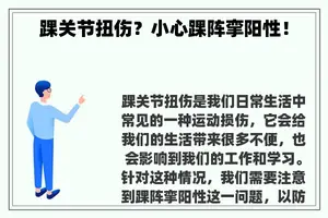 踝关节扭伤？小心踝阵挛阳性！