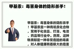 甲基汞：毒害身体的隐形杀手！