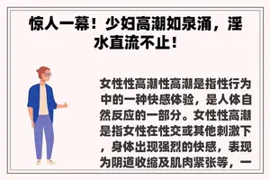 惊人一幕！****如泉涌，**直流不止！