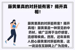 藤黄果真的对肝脏有害？揭开真相！