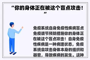 “你的身体正在被这个盲点攻击！”