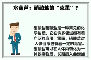 水葫芦：硝酸盐的“克星”？