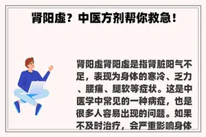 肾阳虚？中医方剂帮你救急！